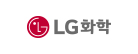 LG화학
