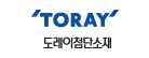 도레이첨단소재