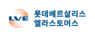 롯데베르살리스 엘라스토머스