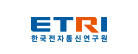 한국전자통신연구원